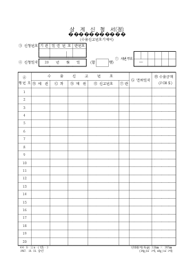 상계신청서(정)